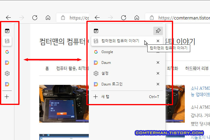 엣지 브라우저 수직 탭 레이아웃