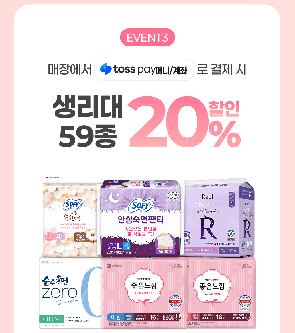 생리대 할인 이벤트 이미지6