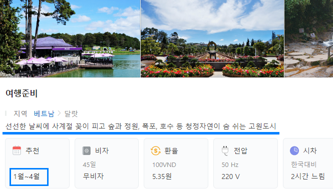 2024년 공휴일 연휴 추천 여행지