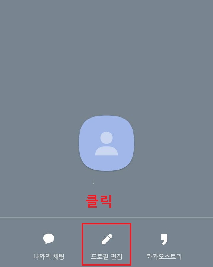 프로필 편집 클릭함