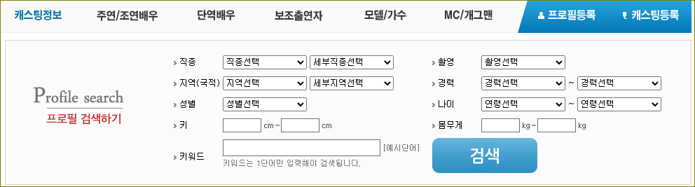 보조출연 알바