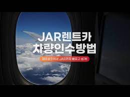 제주 렌트카