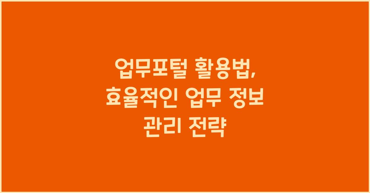 업무포털