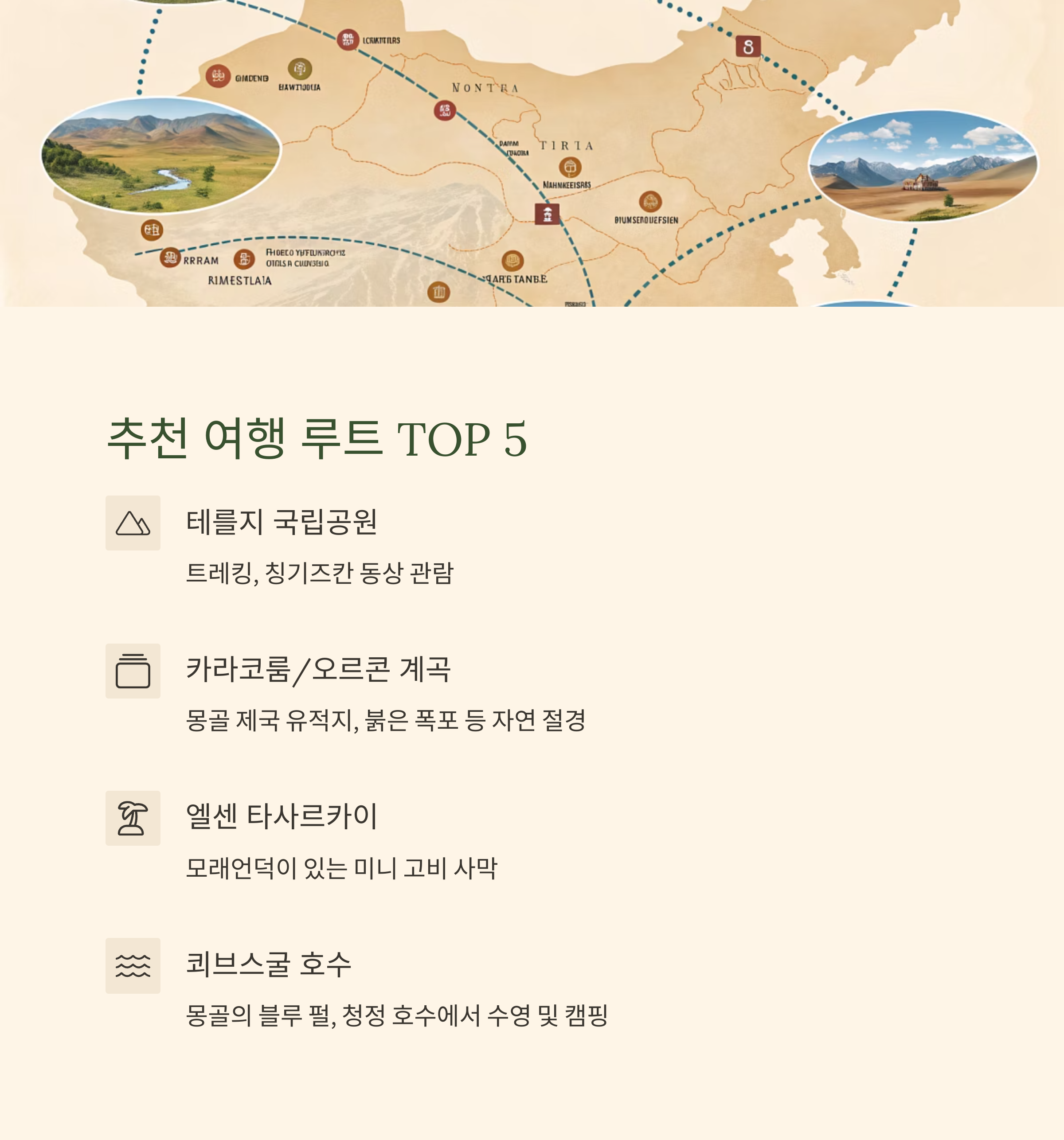 추천 여행 루트