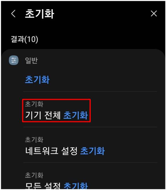 삼성폰-공장초기화-방법-총정리