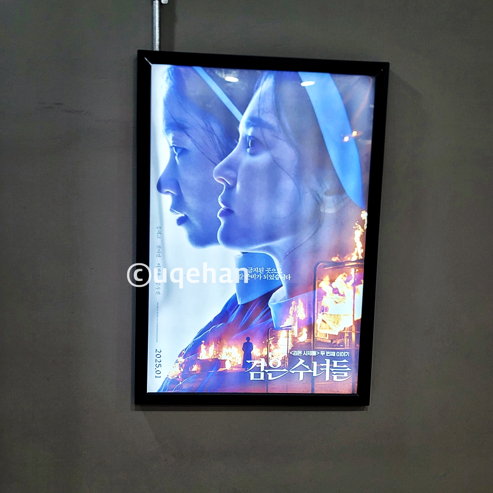 영화 검은 수녀들의 포스터가 벽에 걸려있다.