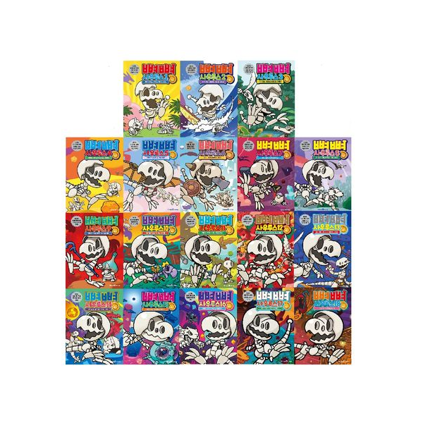 뼈뼈사우르스 시리즈