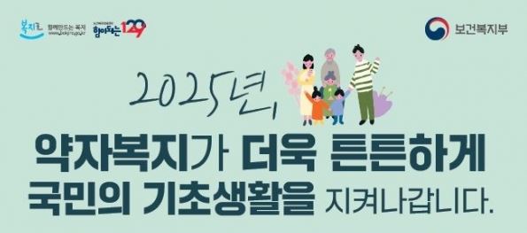 2025년 기초생활수급자 자격조건 및 혜택, 신청방법 안내