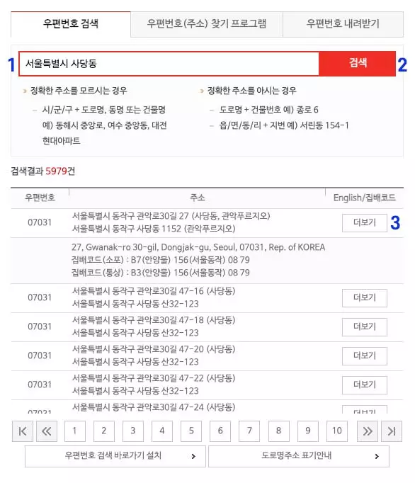 우체국 영문주소