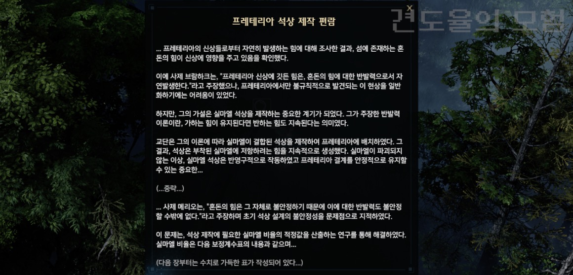 프레테리아 석상 제작 편람
