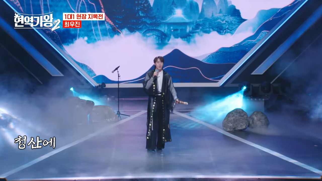 현역가왕2 탈락자