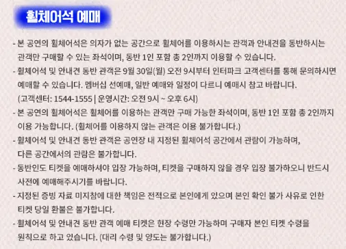 2024 영탁 단독 콘서트 TAK SHOW3 예매 팁