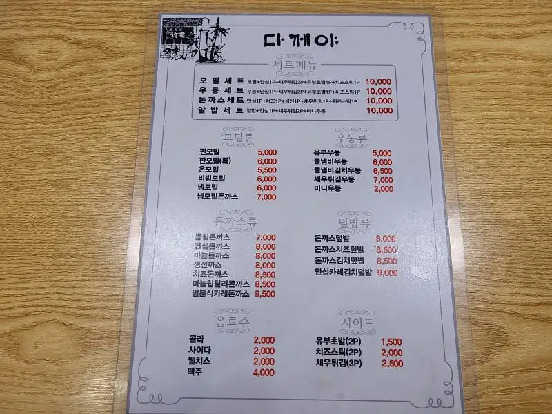 경기광주 다께야 메뉴