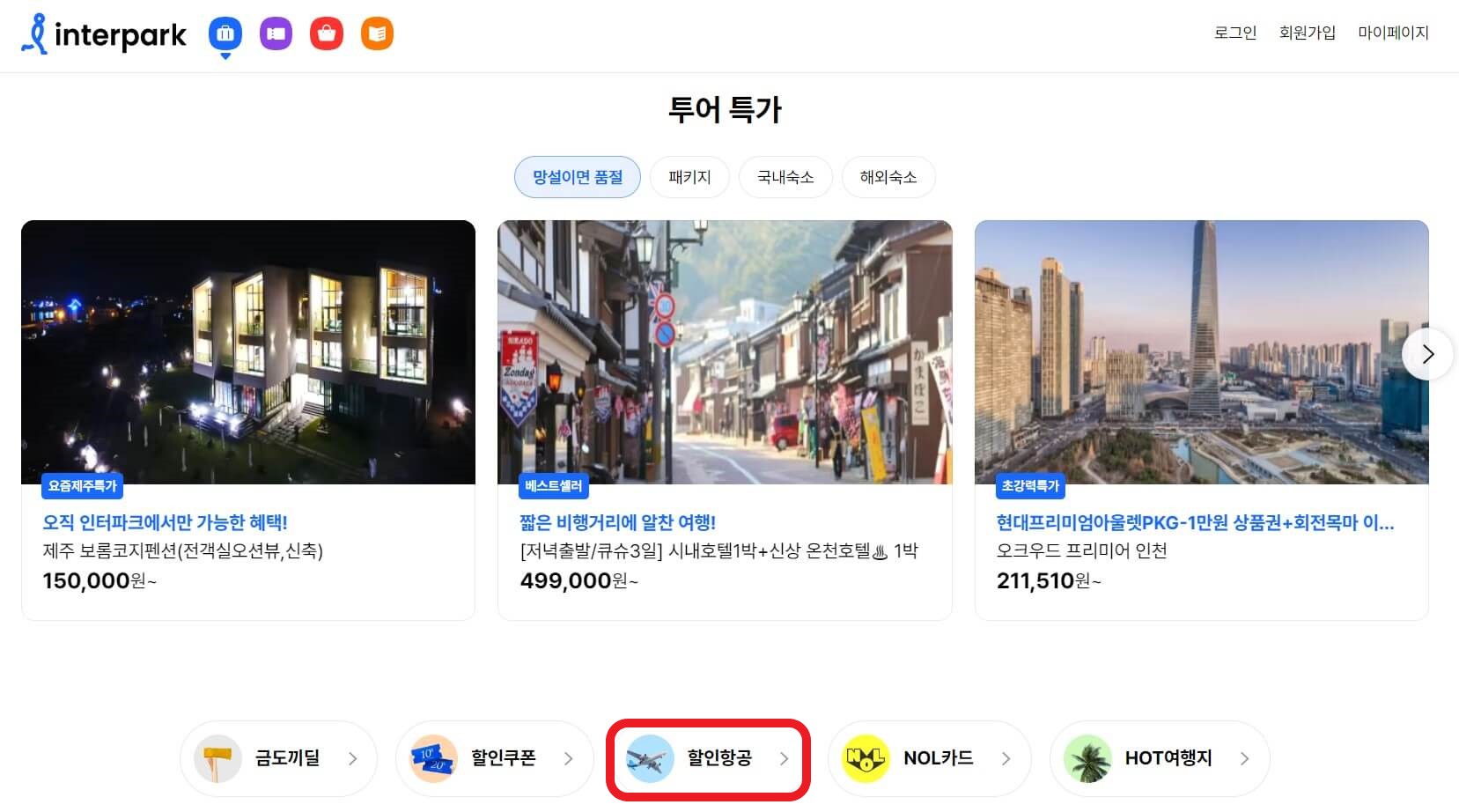 인터파크 투어