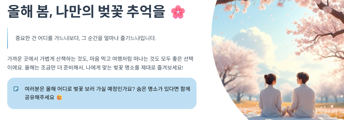 벚꽃명소