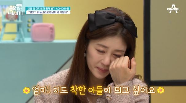 금쪽같은 내새끼 이지현