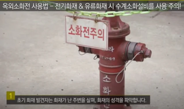 화재 출동 및 화재 성격 파악