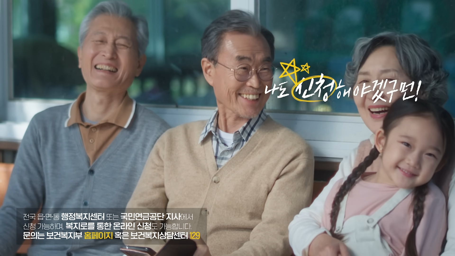 기초연금 신청하기, 수급자격 및 기준 총 정리