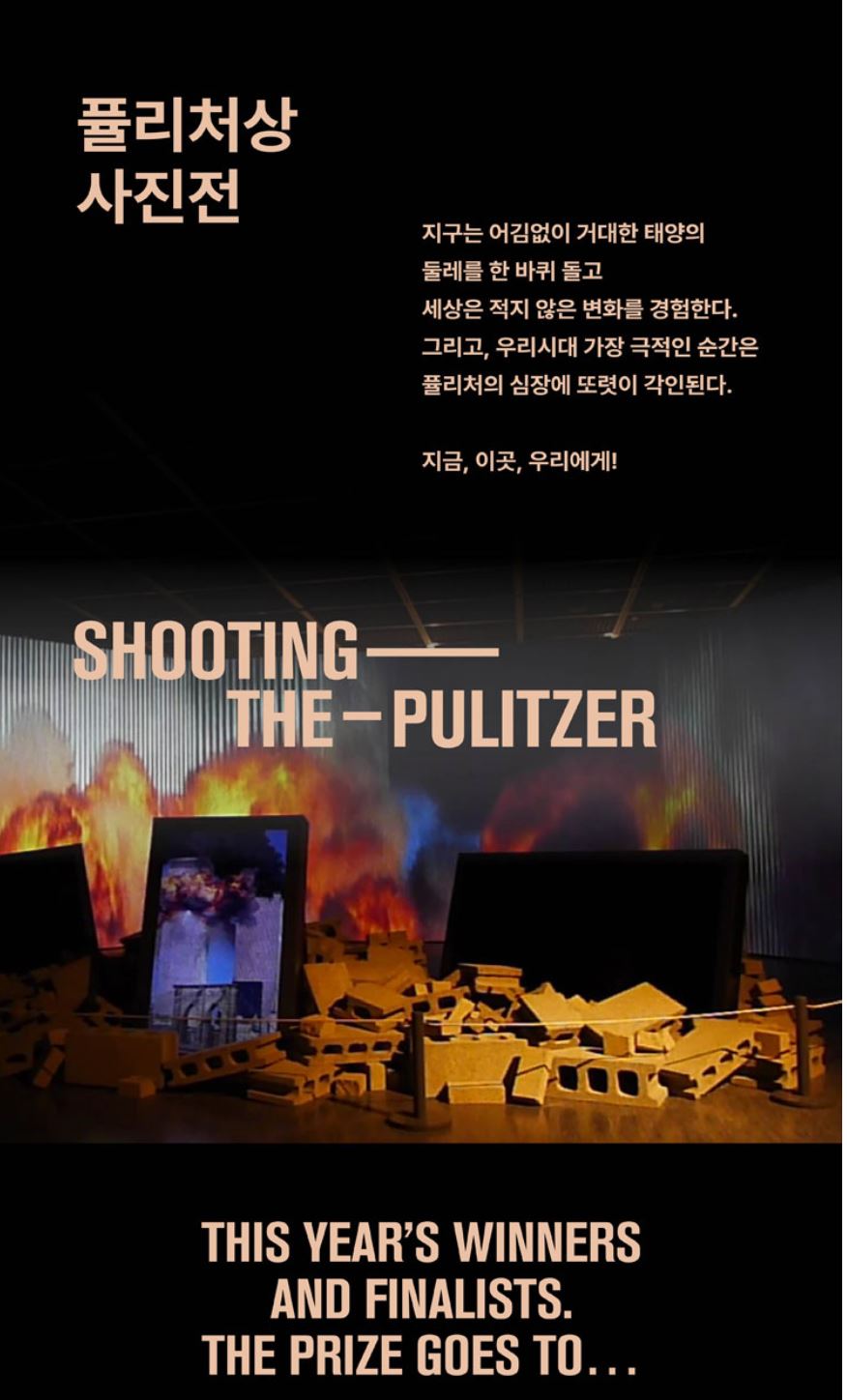 퓰리처상 사진전
