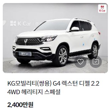 렉스턴 중고차