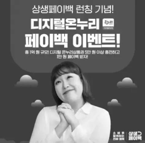 부산시 추석맞이 전통시장 농축산물 할인행사 온누리상품권으로 환급 방법