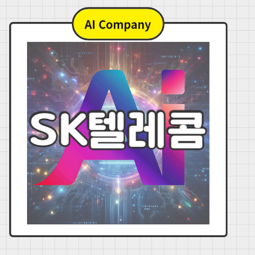 SK텔레콤 5대 사업군으로 새로운 시대를 열다