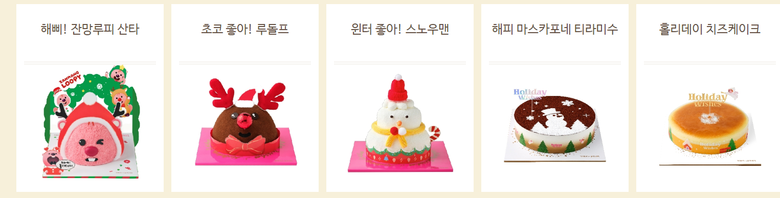 뚜레쥬르 크리스마스 케이크