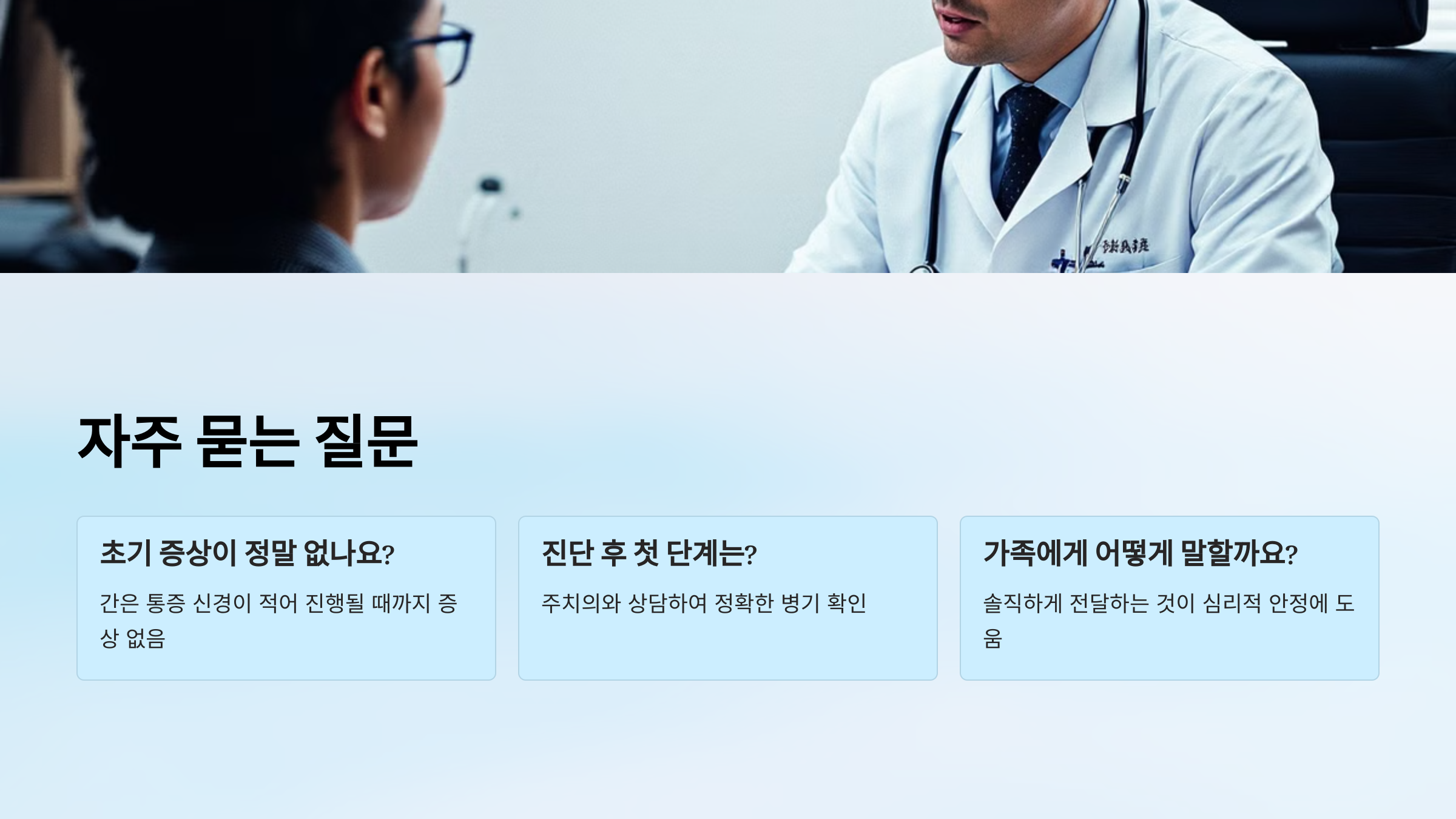 자주 묻는 질문