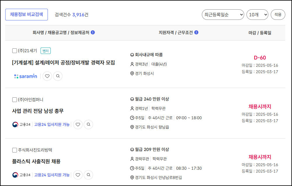 화성시청-구인구직