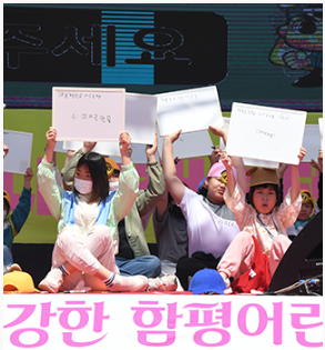 도전! 건강 골든벨