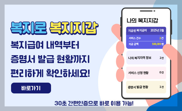 2026 복지급여 신청, 온라인으로 5분이면 끝! 복지로 신청법 가이드