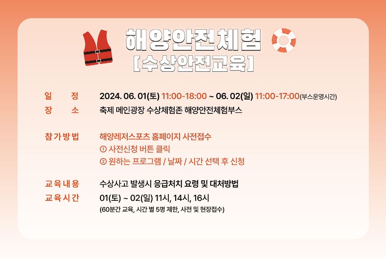 해양안전체험