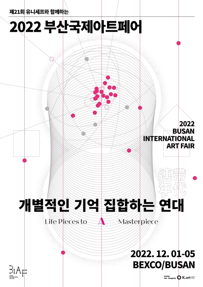 부산국제아트페어 2022 2022년 12월 축제 일정 가볼만한 곳 Best