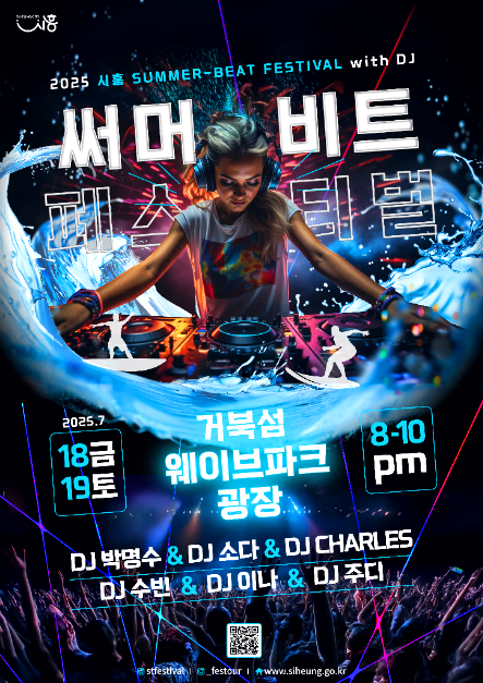 써머비트 페스티벌