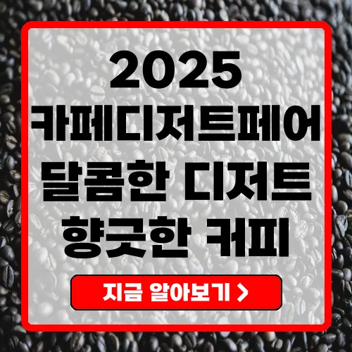 카페 디저트페어