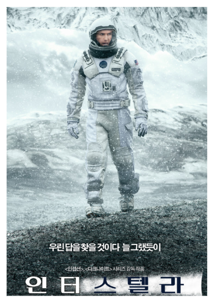 넷플릭스 영화 SF명작 인터스텔라 출연진,줄거리,과학으로 구한 인류