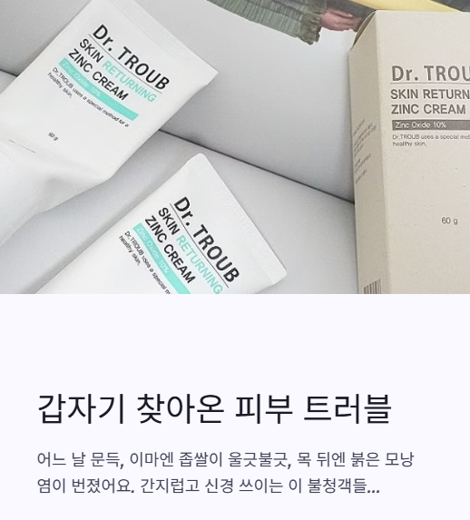 갑자기 찾아온 피부 트러블