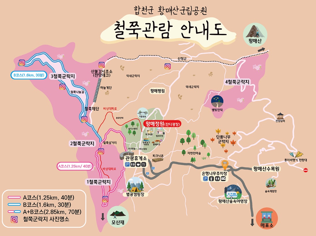 황매산 철쭉 축제 관람 안내도