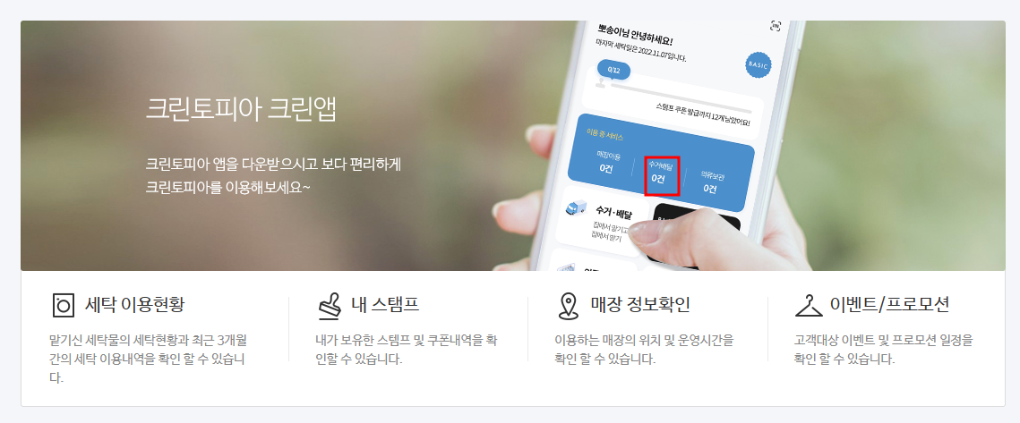 크린토피아 어플