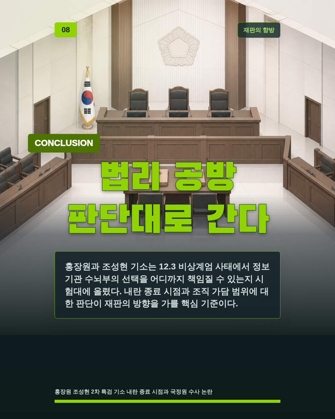 법리 공방 판단대로 간다