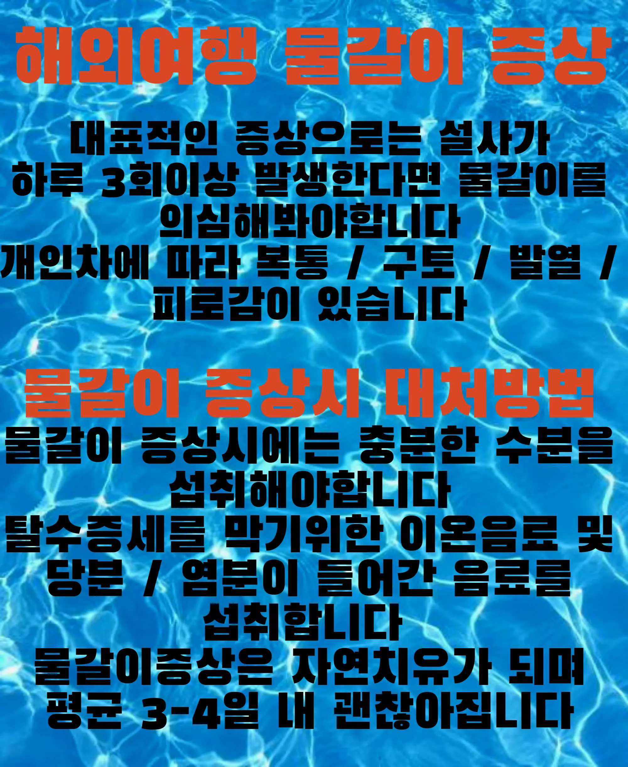 여행자설사