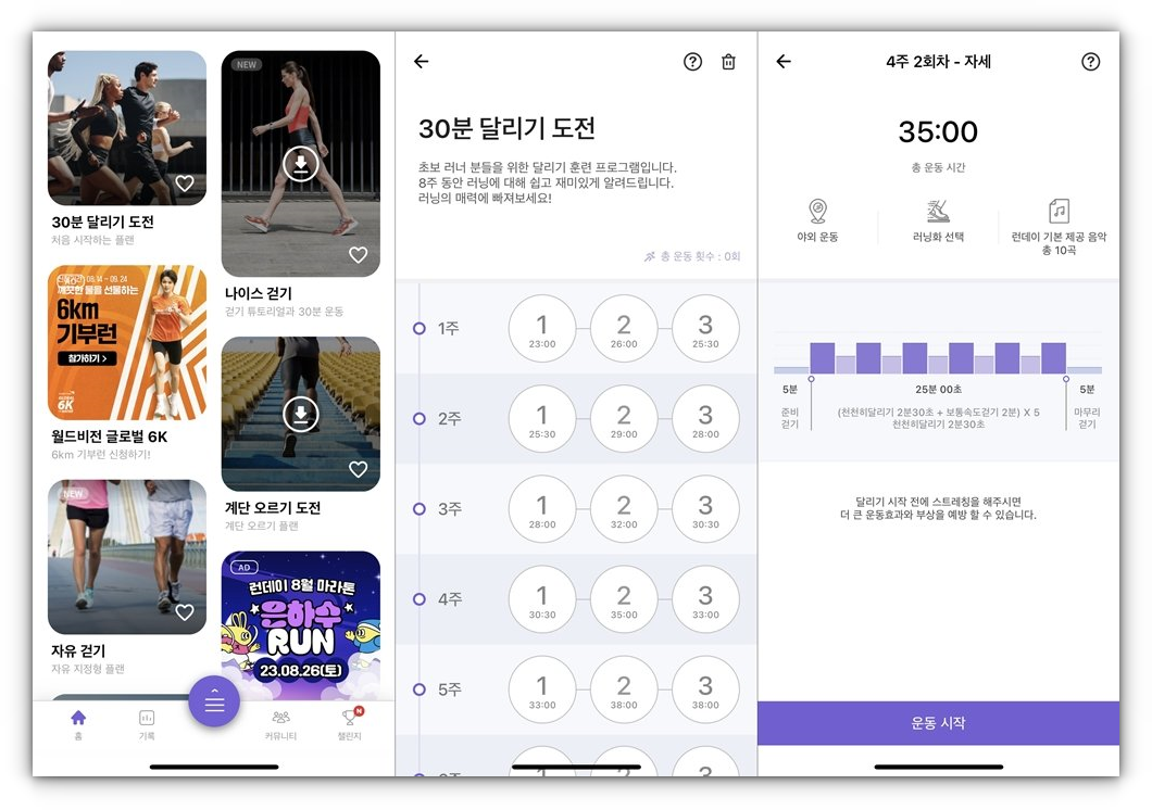 런데이사용예시