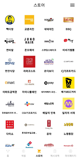 캐시판다-스토어-모음