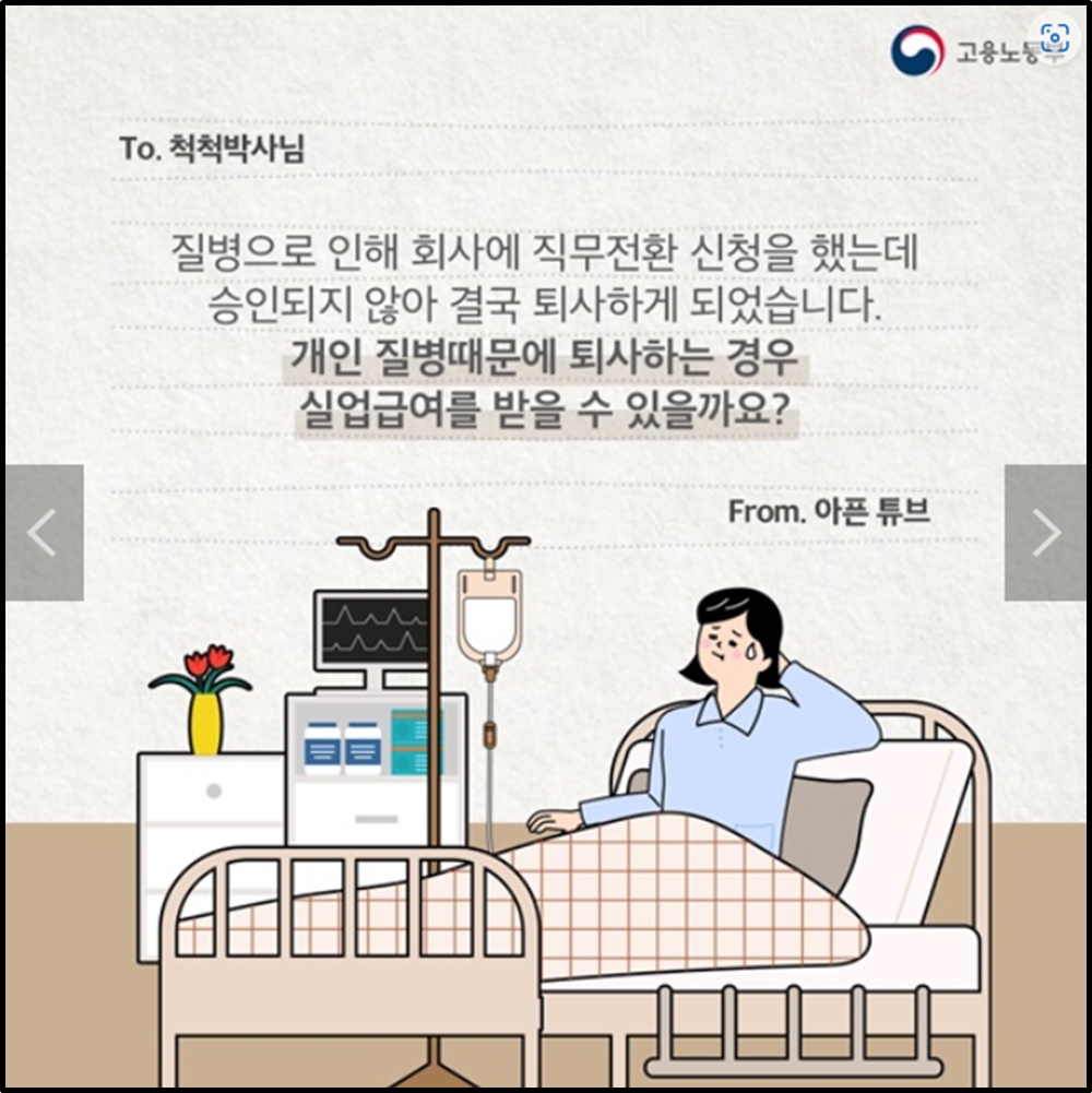 질병퇴사 실업급여 받는지