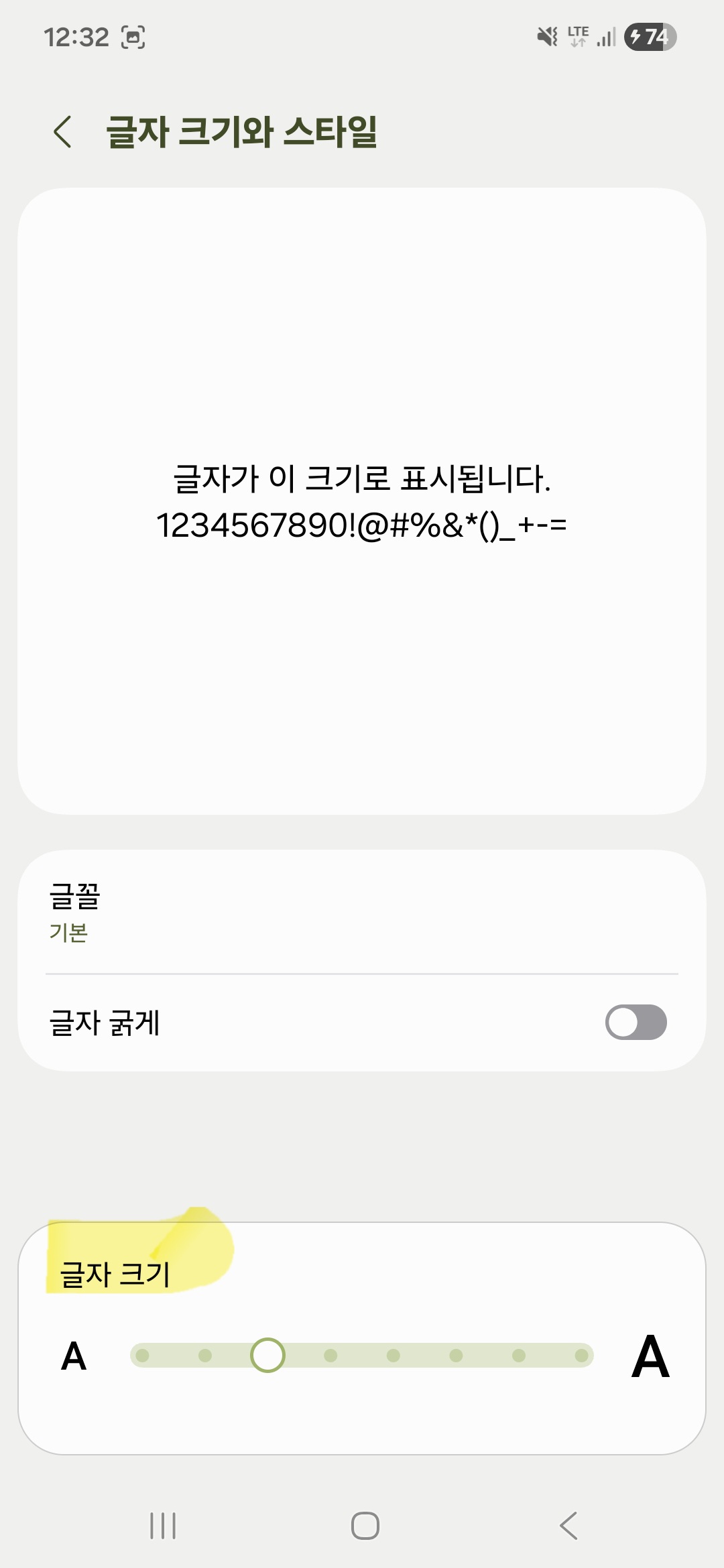 갤럭시 스마트폰 디스플레이 설정에서 글자 크기와 스타일 및 화면 크게 보기 조절 바를 변경하는 설정 과정