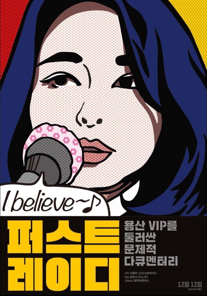 영화 퍼스트레이디 줄거리 출연진 관객반응