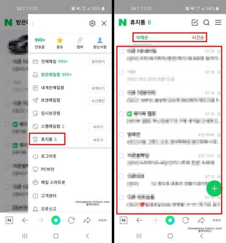 모바일에서-네이버-앱-휴지통-들어가는-방법