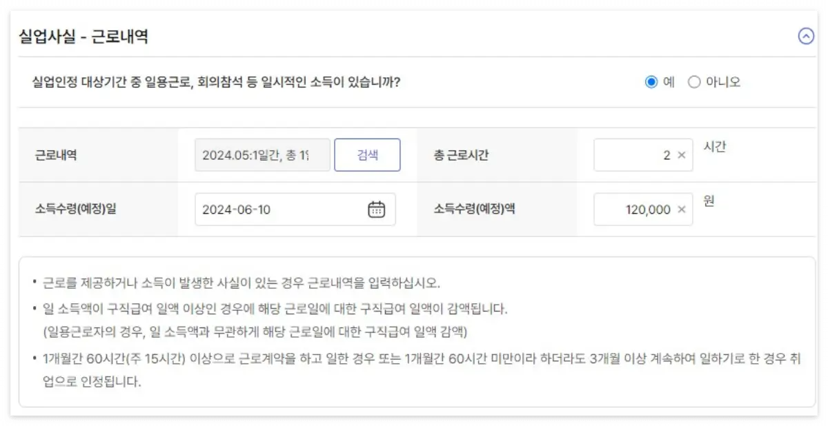 정부24-취업사실-근로내역-신고