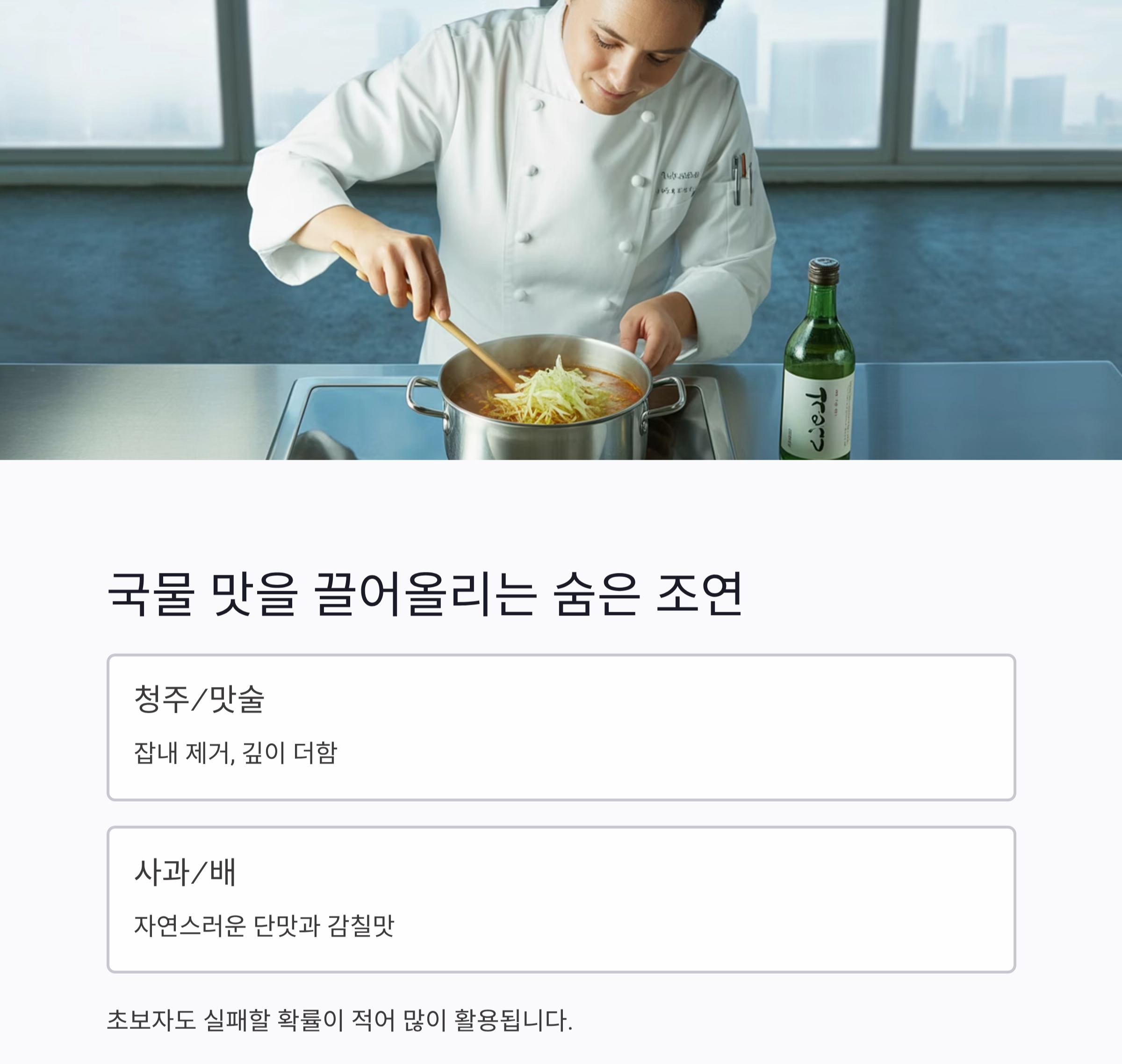 국물 맛을 확 살리는 비법 양념, 이제 집에서도 가능하다