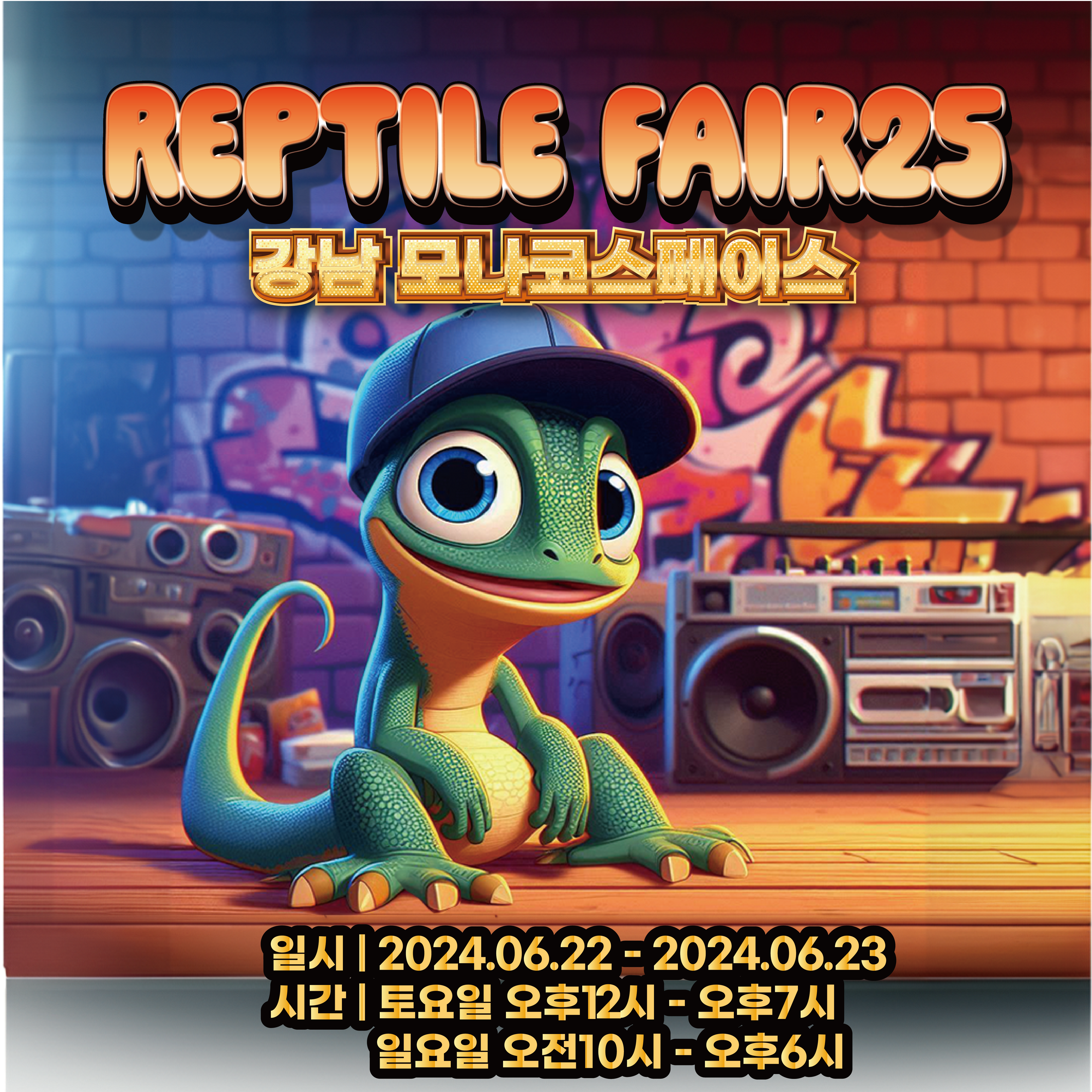 랩타일페어25-포스터